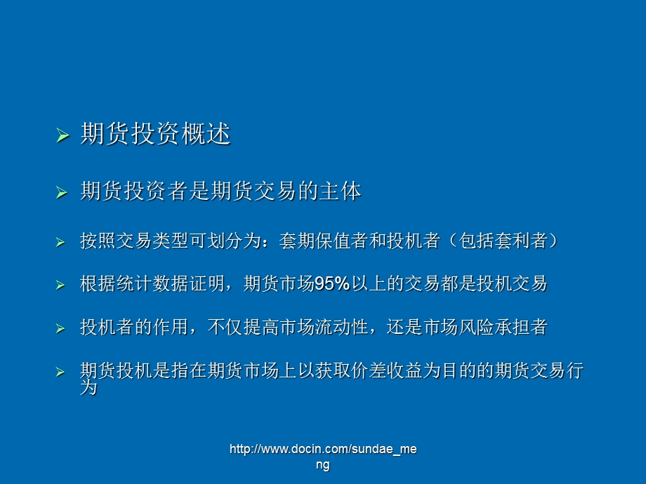 课件期货投资的风险与收益.ppt_第3页