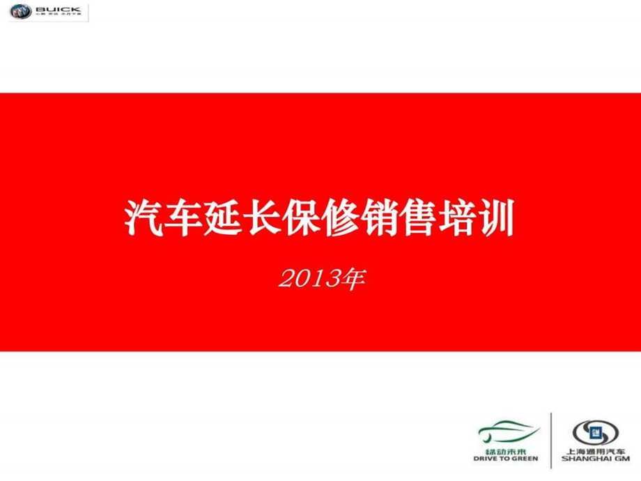 延保销售技巧培训.ppt.ppt_第1页