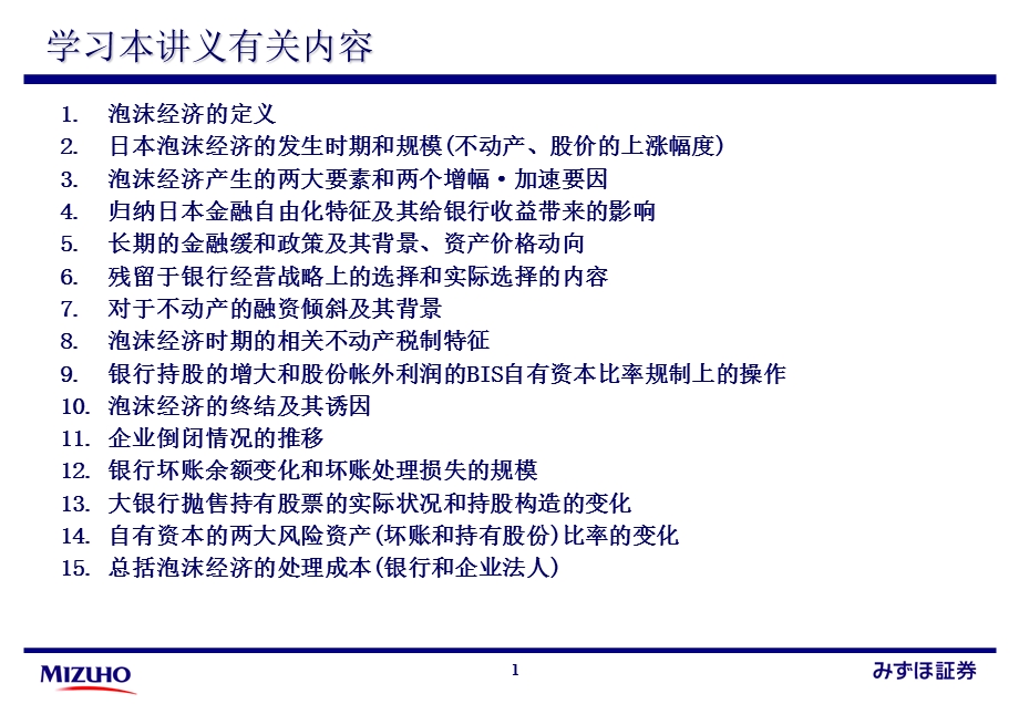 复旦瑞穗证券讲座第1回日本泡沫经济和银行动态ppt课件.ppt_第2页