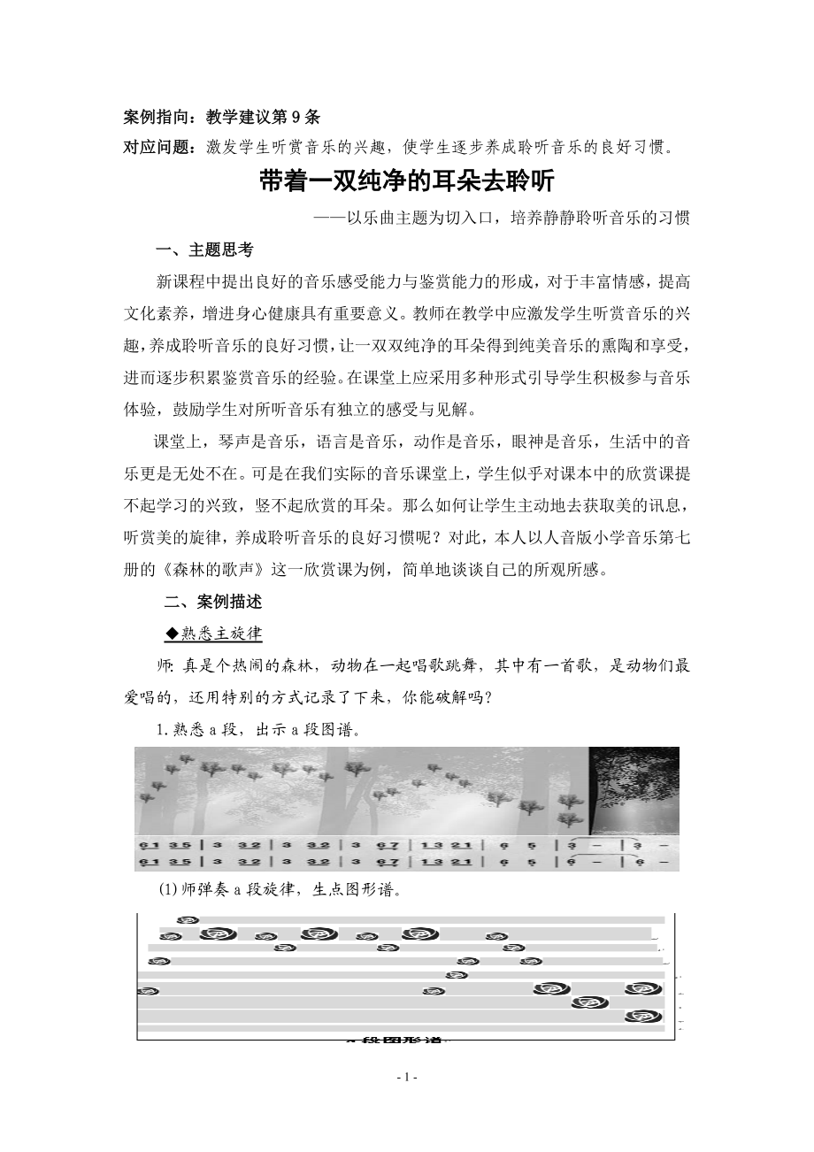 转塘小学朱丽丽教学案例.doc_第1页