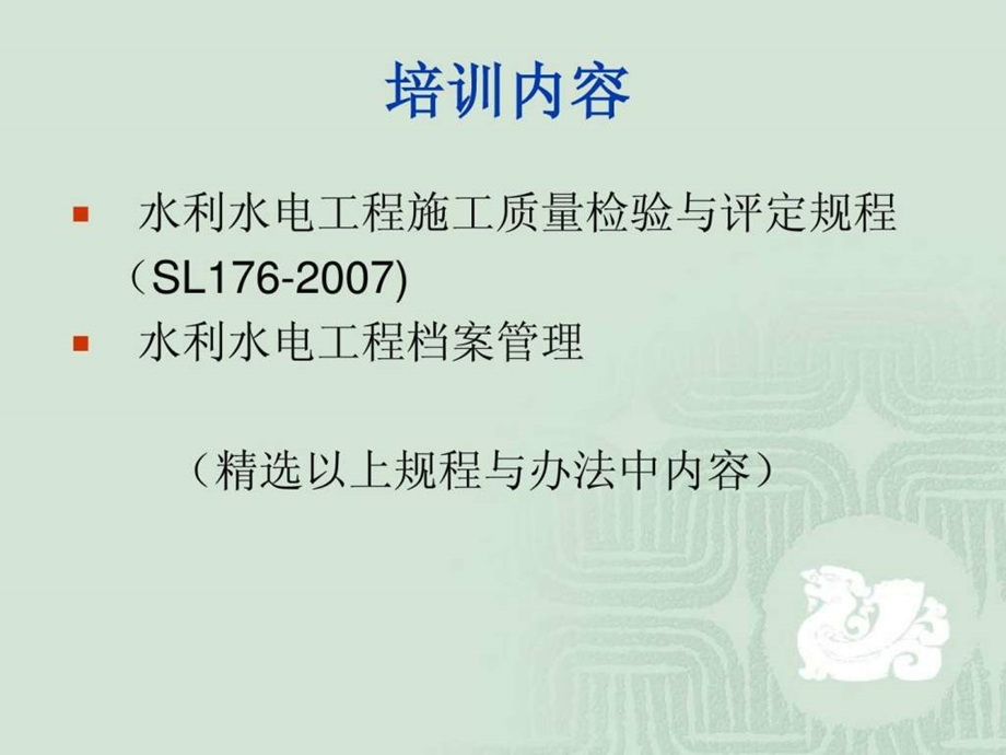 水利工程资料员培训课件图文.ppt_第2页