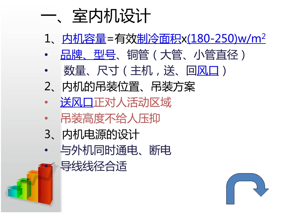 户式中央空调设计.ppt_第3页