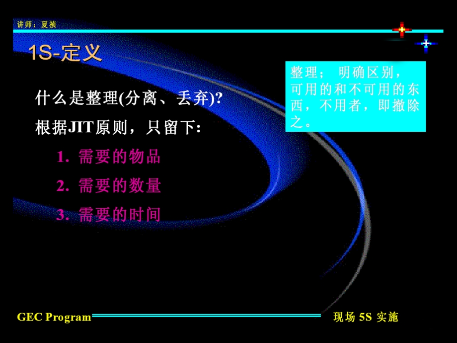 现场5S实施6.ppt_第3页