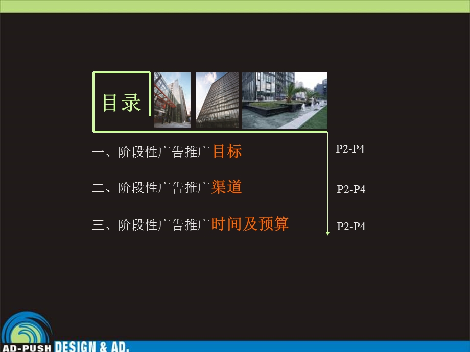 上海市合金工厂阶段性广告推广计划.ppt_第2页