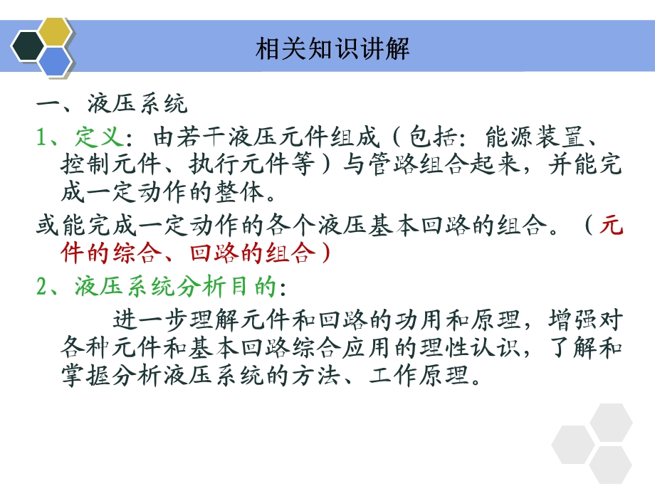 动力滑台液压系统.ppt_第3页