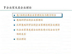 现代企业理论第七章.ppt