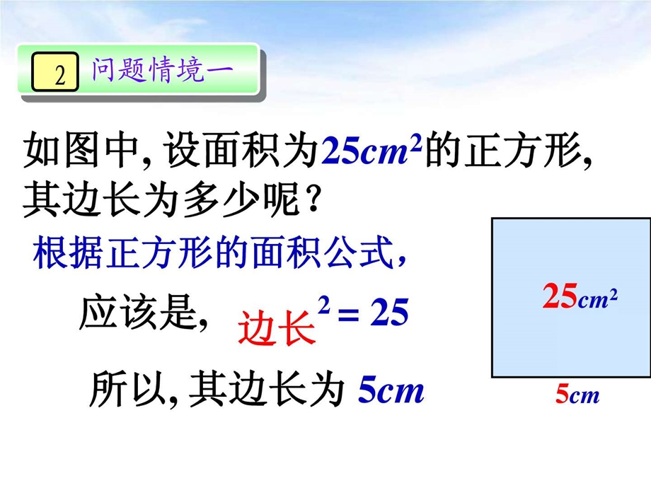 11.1平方根华师大版.ppt.ppt_第3页