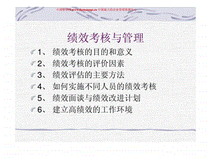 绩效考核与管理.ppt