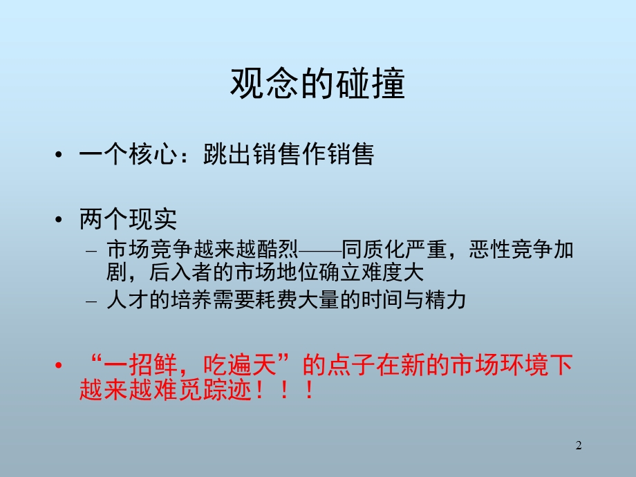 销售培训.ppt_第2页