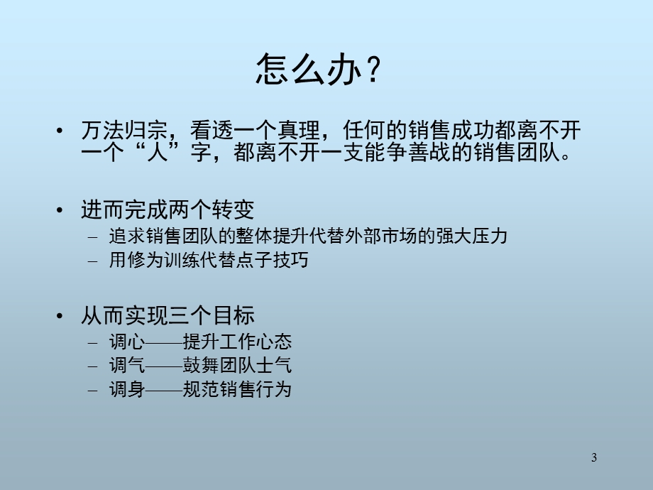 销售培训.ppt_第3页