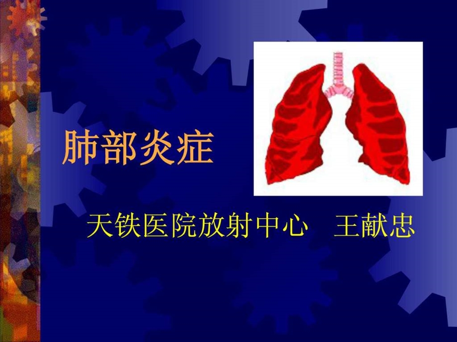 肺炎CT表现图文.ppt.ppt_第1页