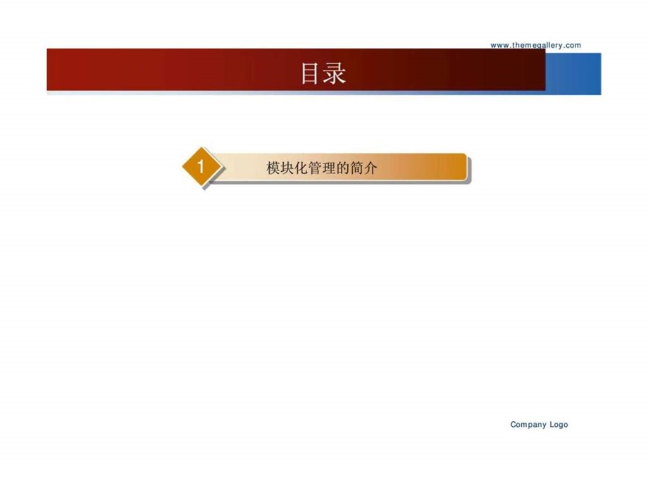 商业综合体项目的计划模块化管理.ppt_第3页