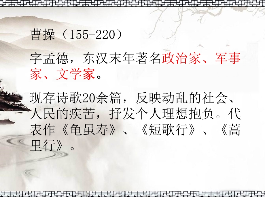 短歌行精品课件.ppt_第3页