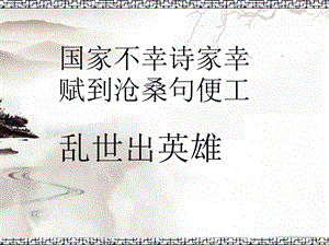 短歌行精品课件.ppt