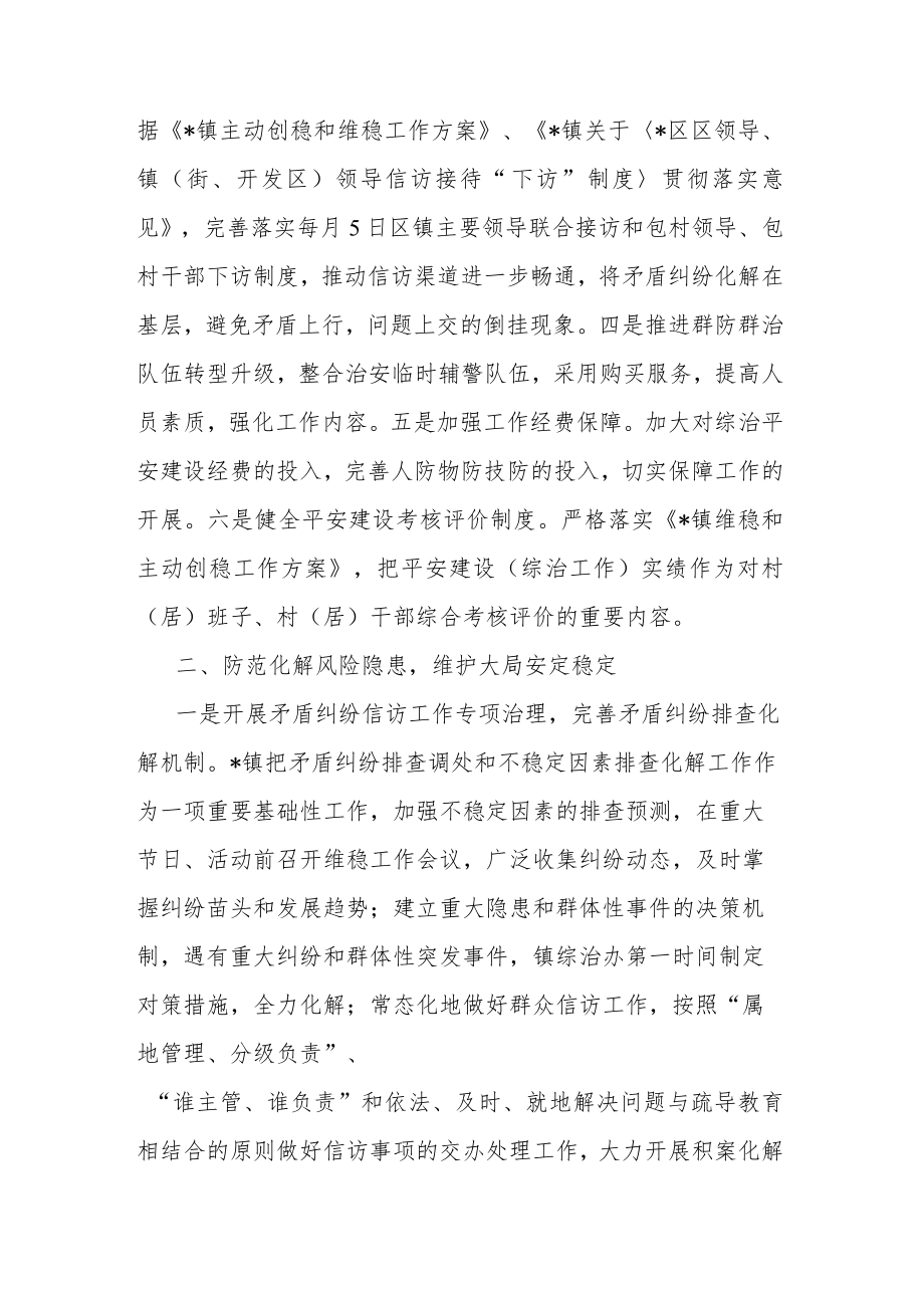 2023年关于开展依法治镇和法制宣传教育工作情况的报告(共二篇).docx_第2页