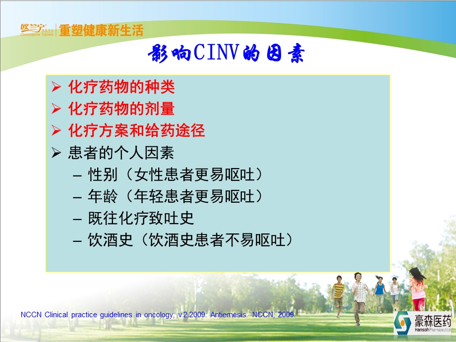 奥氮平肿瘤科应用ppt课件.ppt_第2页