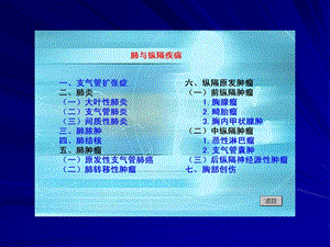 肺与纵隔疾病.ppt