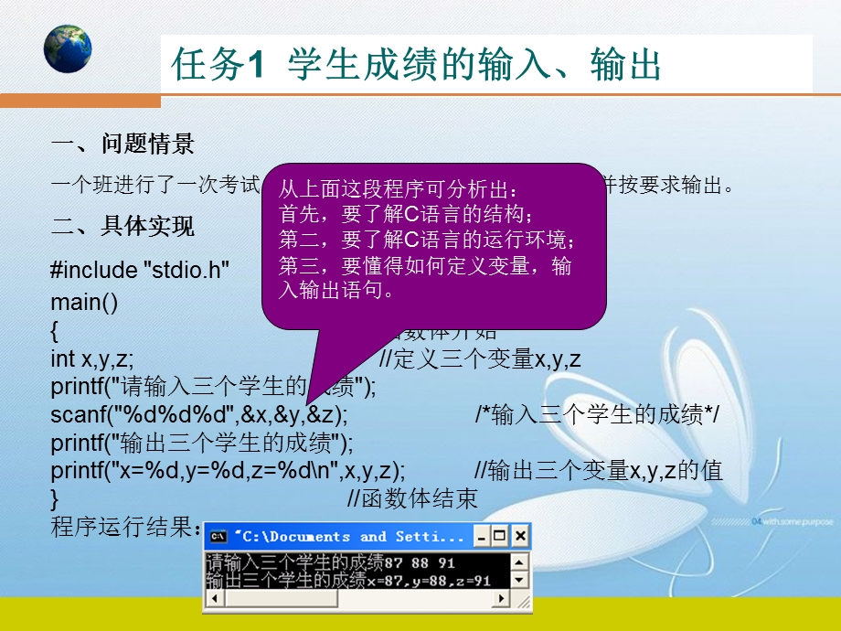 项目一学生成绩的平均分与总分的计算.ppt_第2页