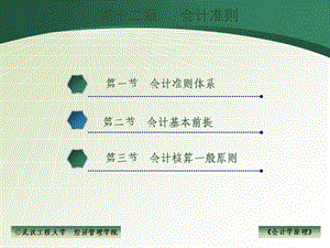 第十章会计准则.ppt