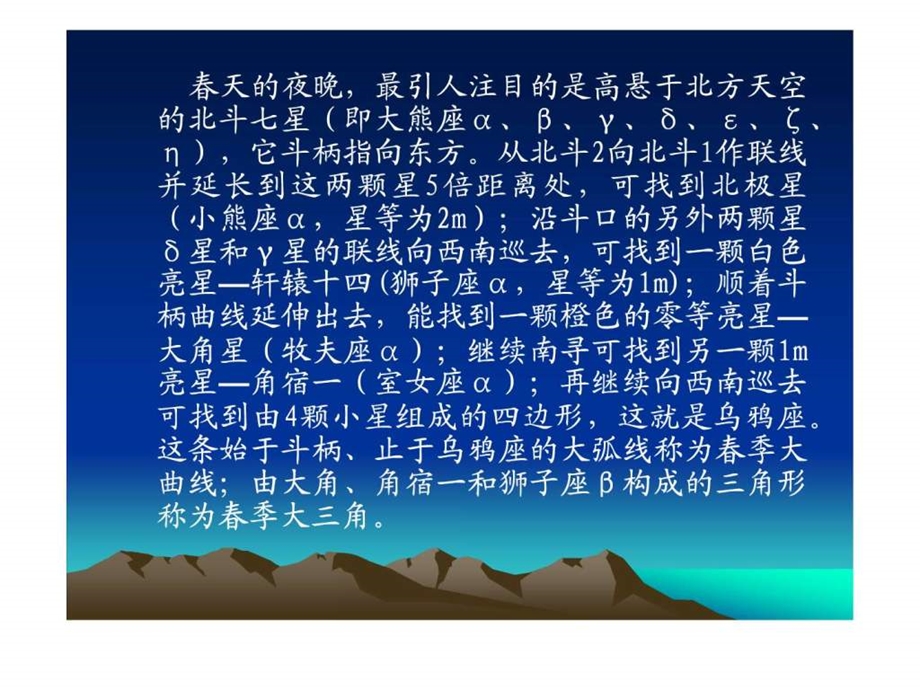 四季星空简介.ppt.ppt_第3页