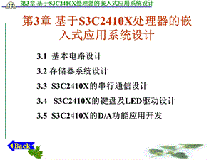 第3章 基于S3C2410X处理器的嵌入式应用系统设计.ppt