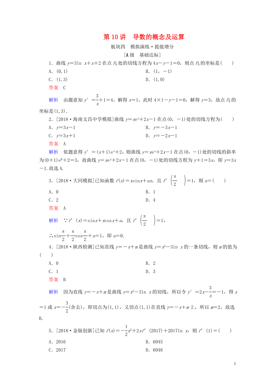 年练05092124.doc_第1页