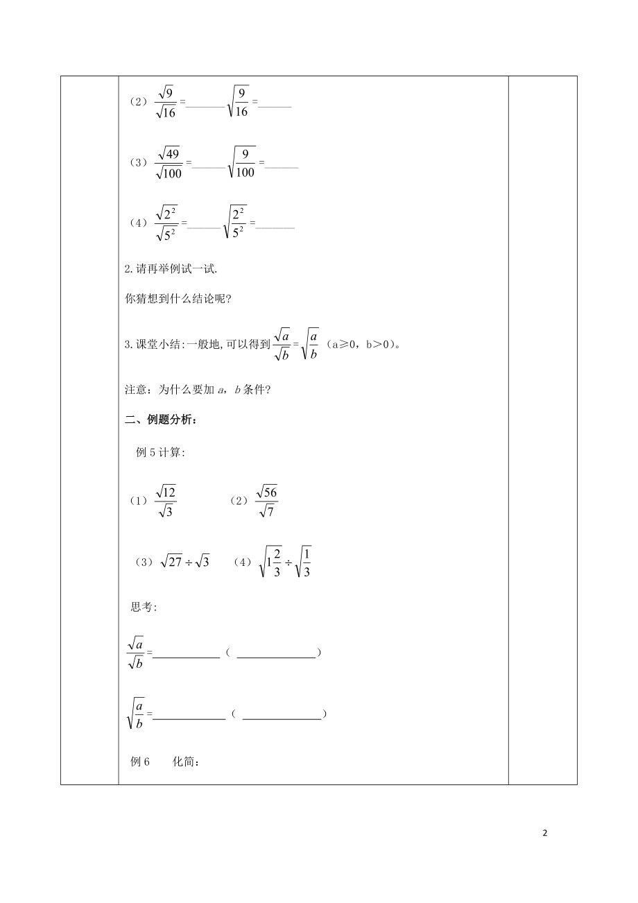 年案新版苏科版0508220.doc_第2页