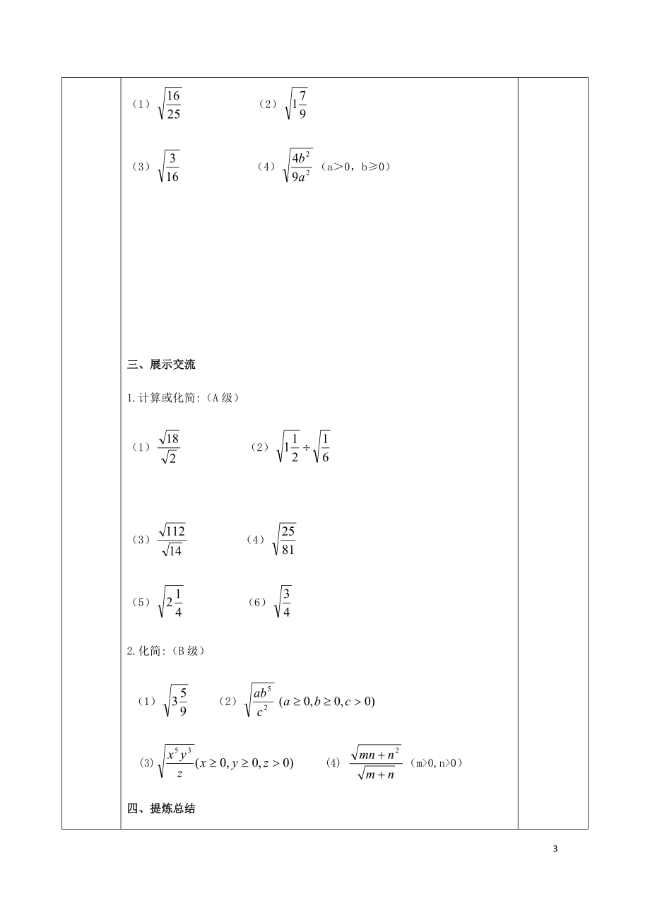 年案新版苏科版0508220.doc_第3页