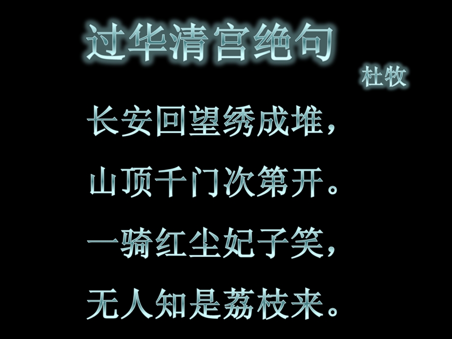 高二选修长恨歌课件.ppt_第2页