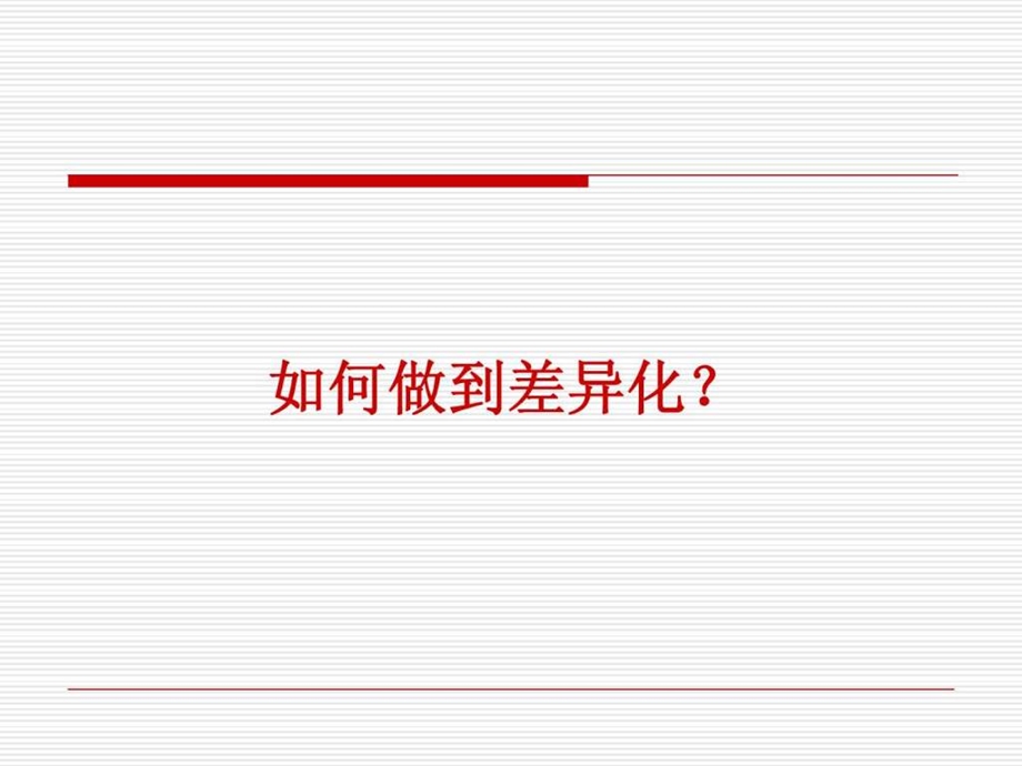 小区推广促销方案ok.ppt_第3页