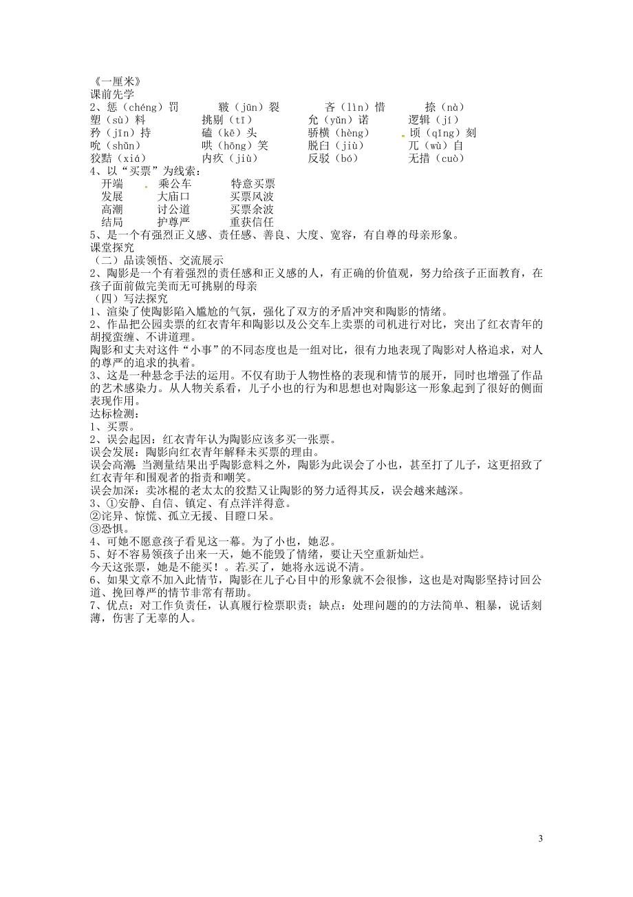 年4一厘米学案苏教版0512180.doc_第3页