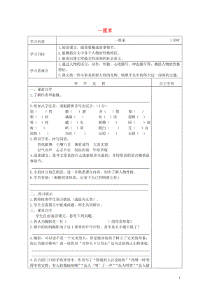 年4一厘米学案苏教版0512180.doc