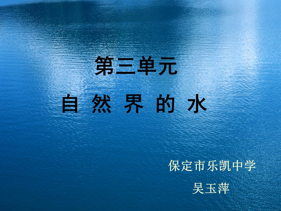 水的组成吴改3.ppt_第1页