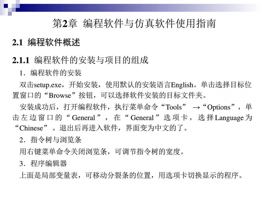 第2章STEP7microwin编程软件与仿真软件使用指南图文.ppt42.ppt_第2页