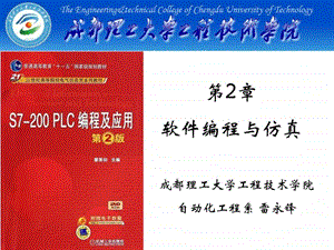 第2章STEP7microwin编程软件与仿真软件使用指南图文.ppt42.ppt