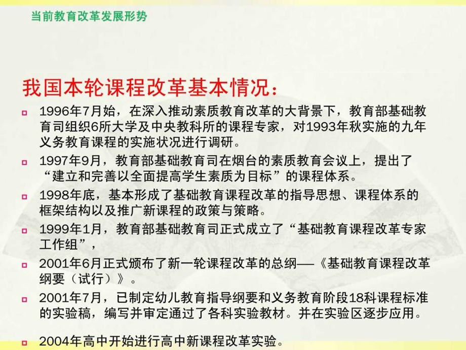 论中国教育改革趋势与当前教育改革发展形势吕琢.2....ppt.ppt_第3页