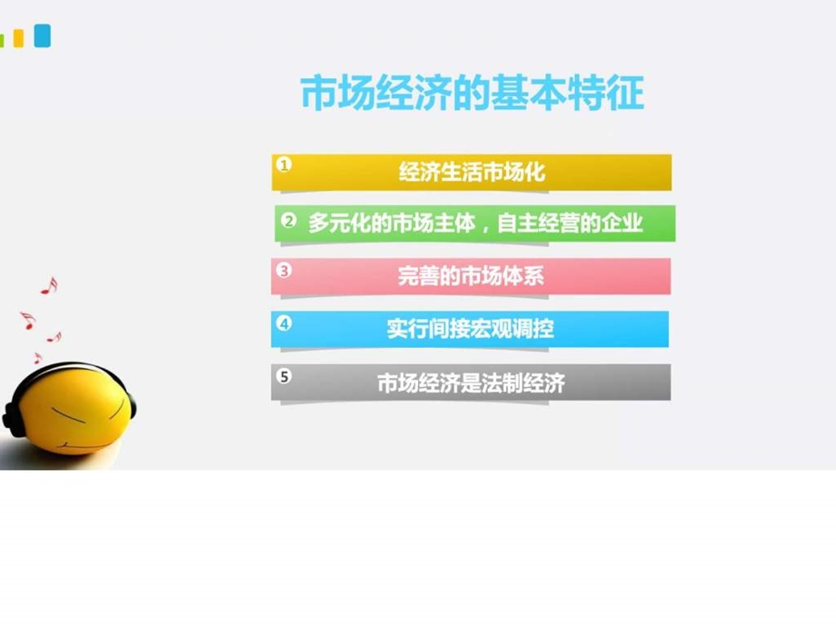 市场经济的基本特征和基本功能图文.ppt.ppt_第3页