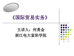 第八章国际贸易合同的磋商签定与履行图文.ppt45.ppt