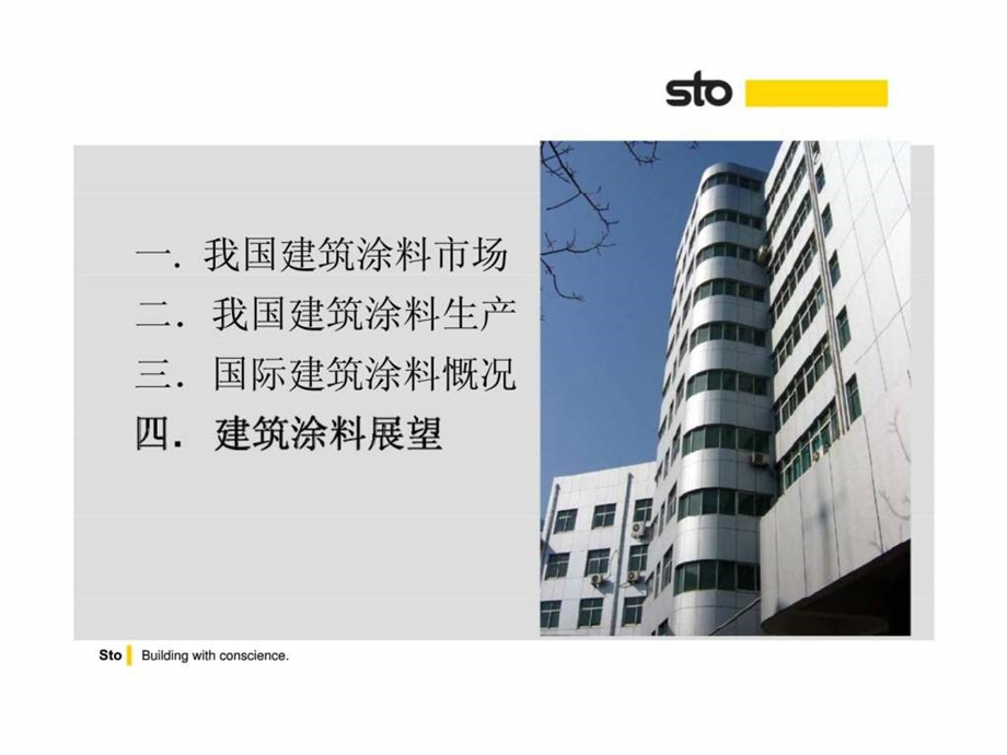 世界建筑涂料现状和发展趋势.ppt_第2页