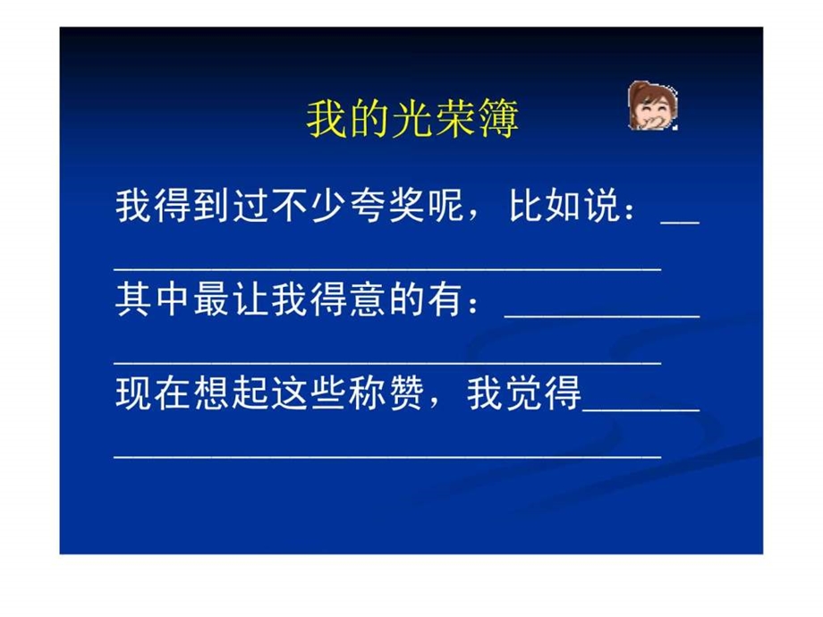 苏教版品德与社会怎样与人相处图文.ppt.ppt_第3页