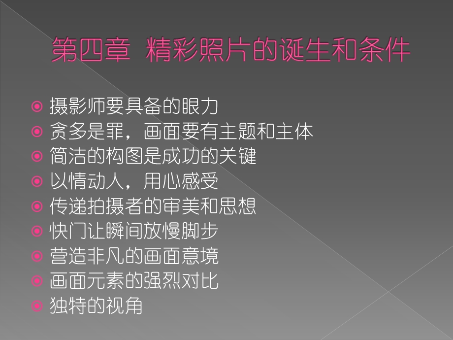 摄影技巧精彩照片的诞生和条件.ppt_第2页