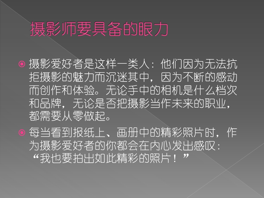 摄影技巧精彩照片的诞生和条件.ppt_第3页