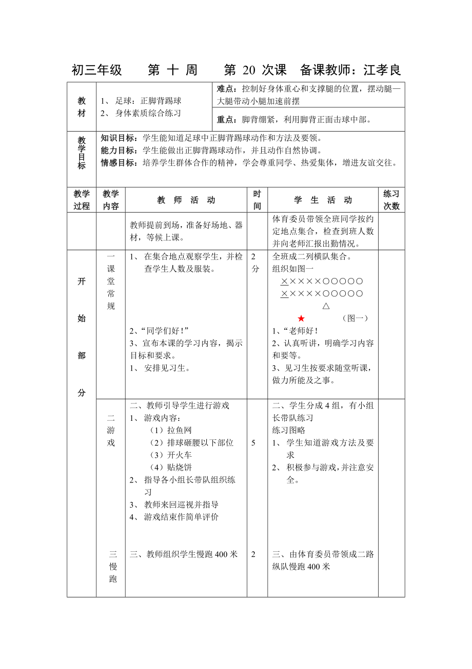 足球——正脚背传球.doc_第1页