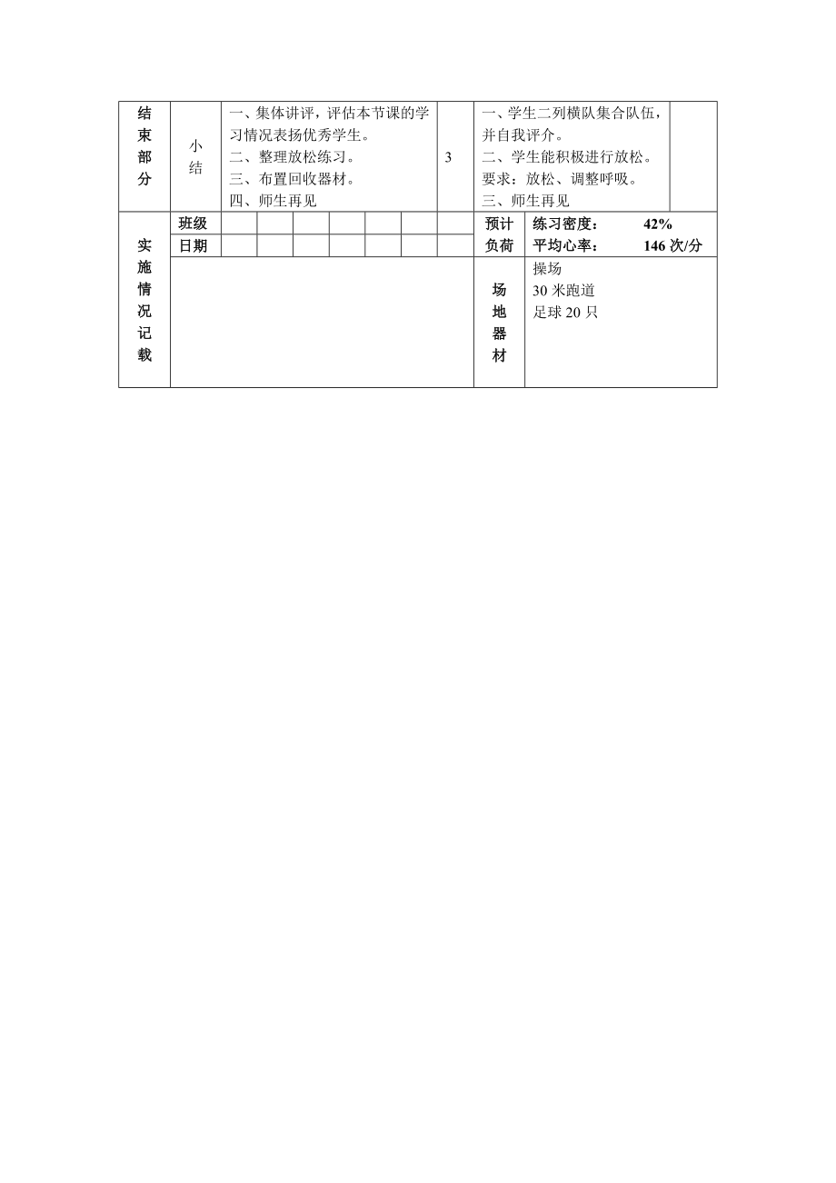 足球——正脚背传球.doc_第3页