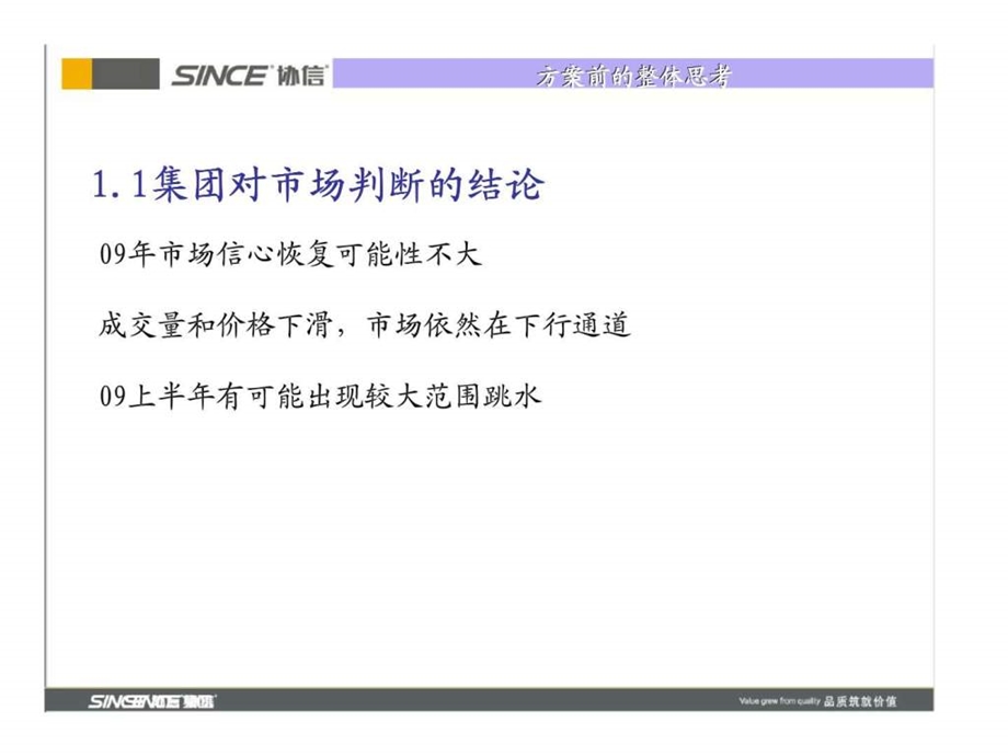协信集团整体营销策略汇报3.ppt_第3页