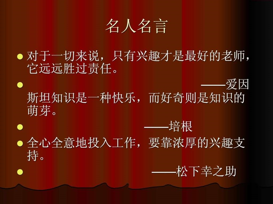 议论文写作指导兴趣是最好的老师.ppt.ppt_第2页