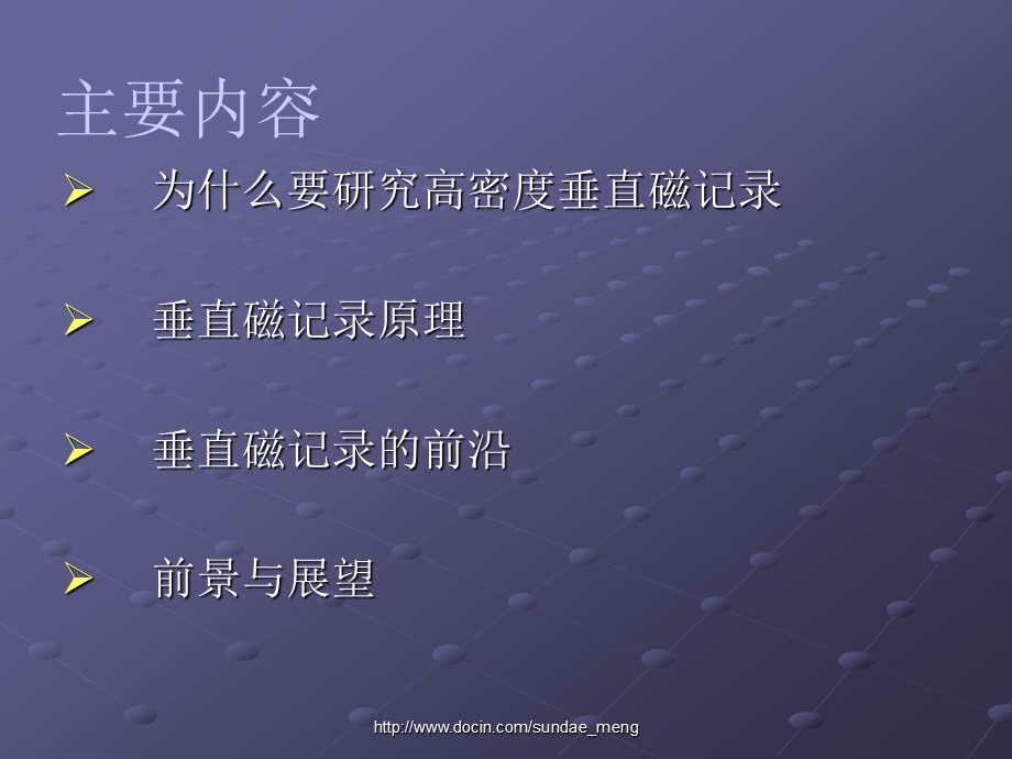 大学高密度垂直磁记录的最新研究成果.ppt_第2页