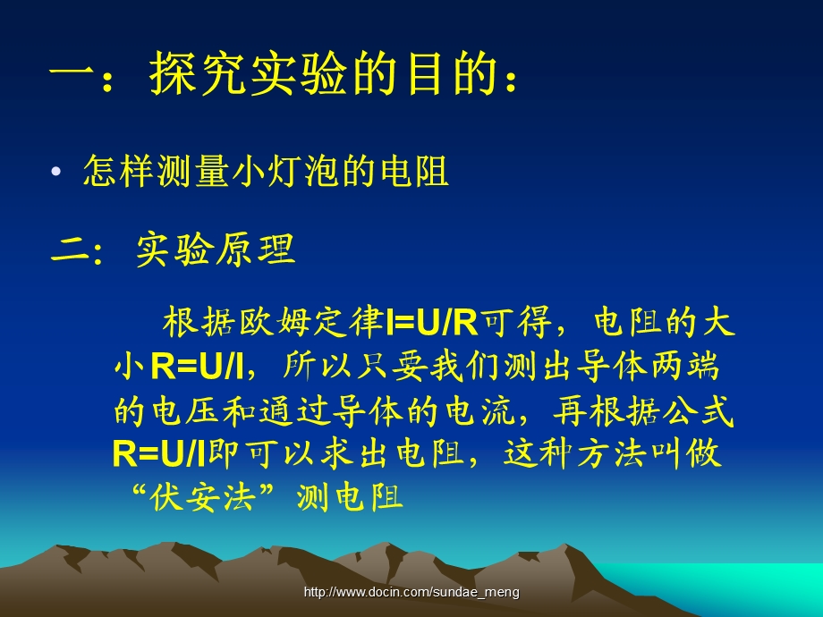 中学课件测量小灯泡的电阻.ppt_第2页