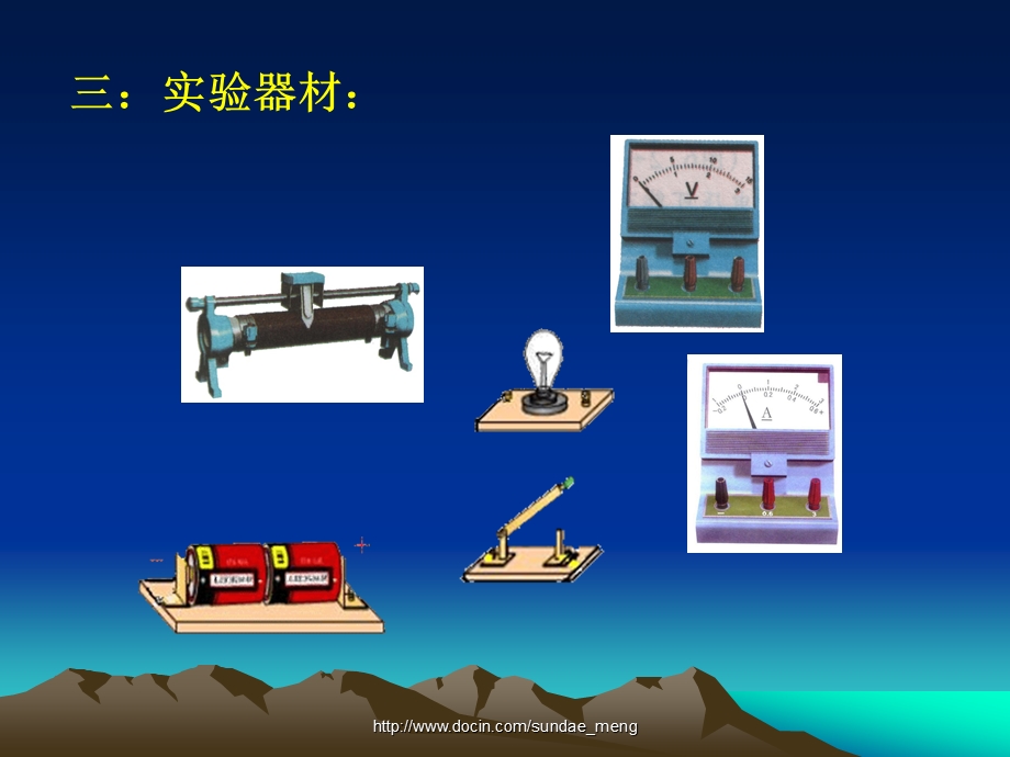 中学课件测量小灯泡的电阻.ppt_第3页