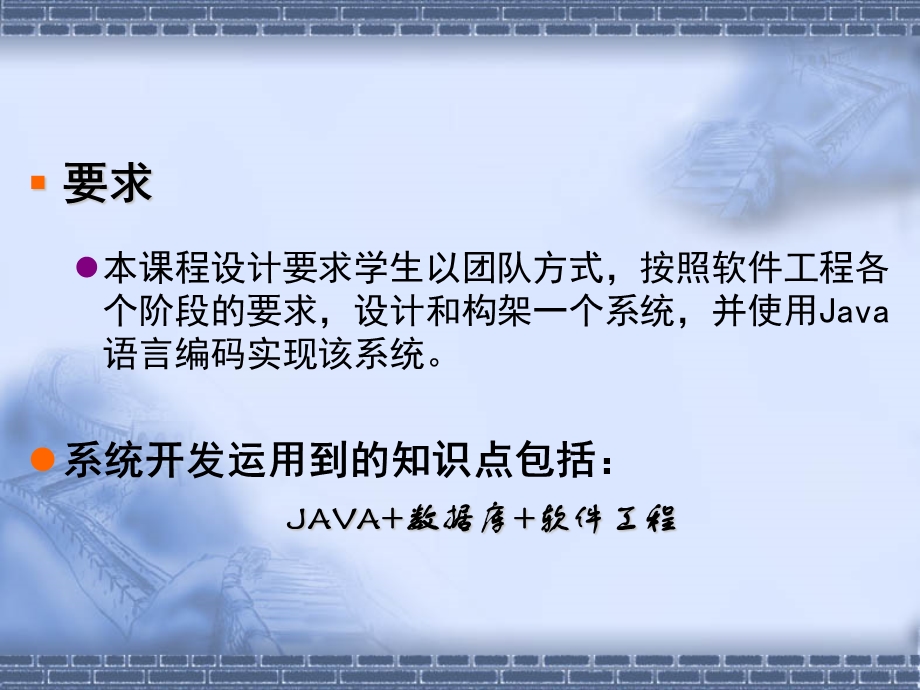 大学课件基于Java的应用软件开发.ppt_第2页